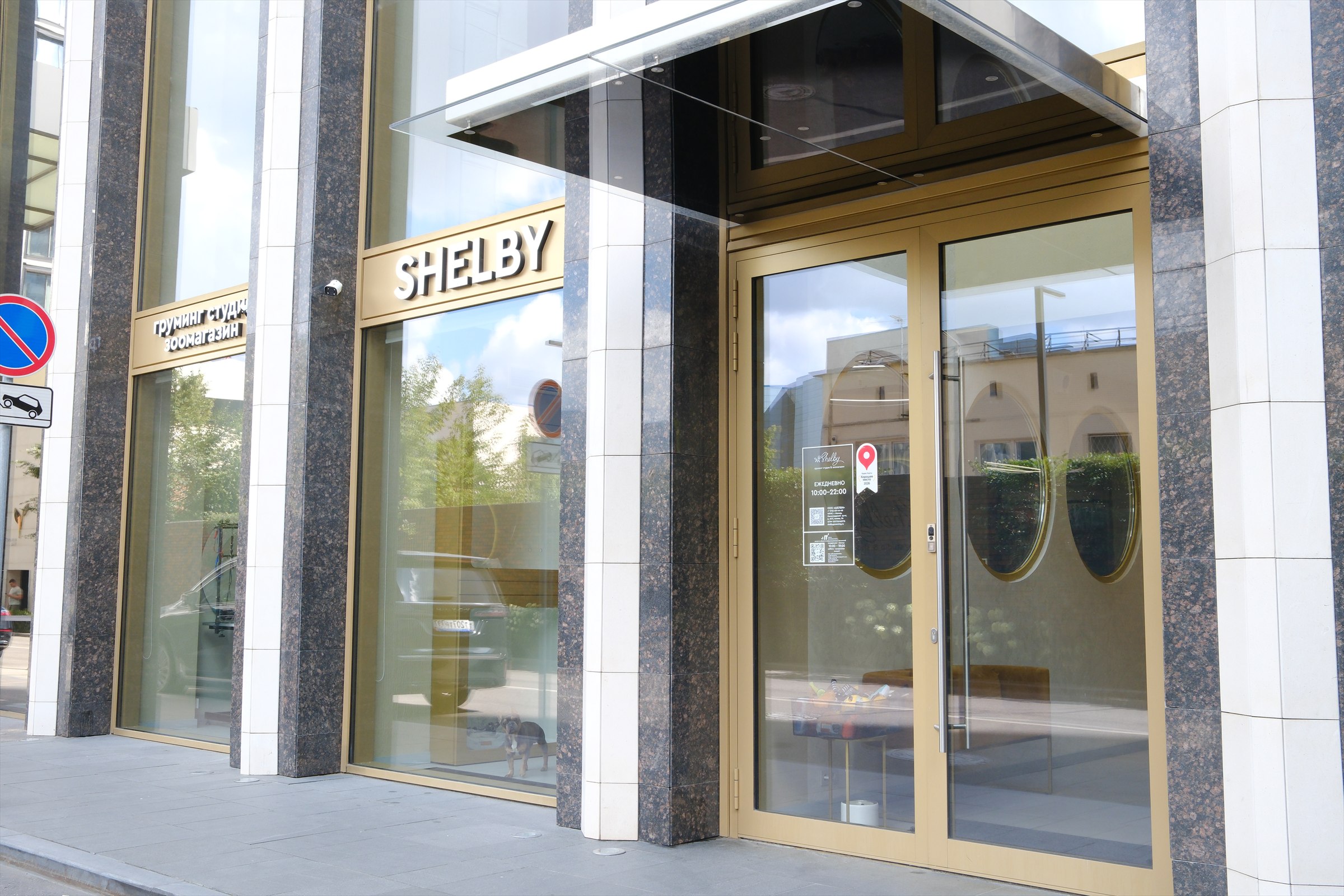 Вход в Shelby в квартале Prime Park