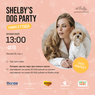 Shelby's Dog Party. Нам 2 года